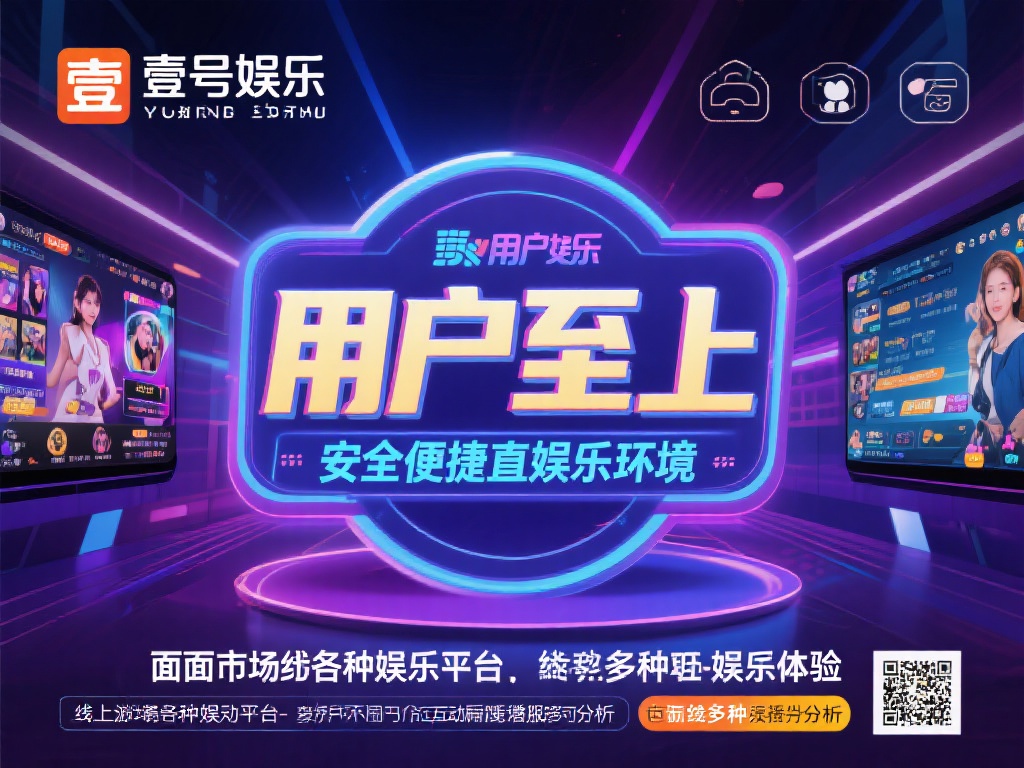 壹号娱乐可靠不？行业专家的专业评测 (壹号娱乐可靠吗？行业专家深度评测揭秘真相）